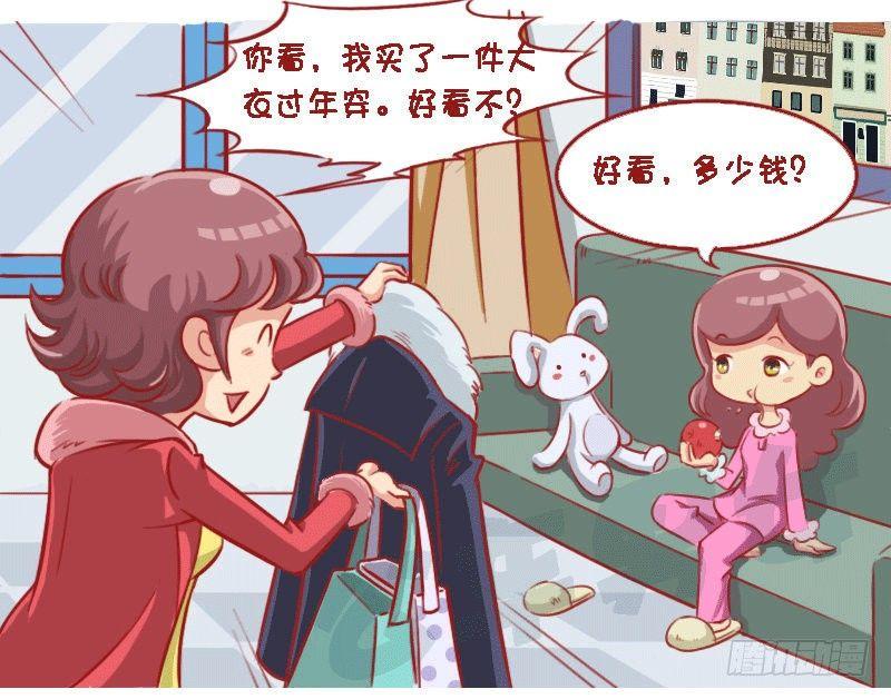 🍸公交男女爆笑漫画 1309-小棉袄还是皮裤衩 第2页