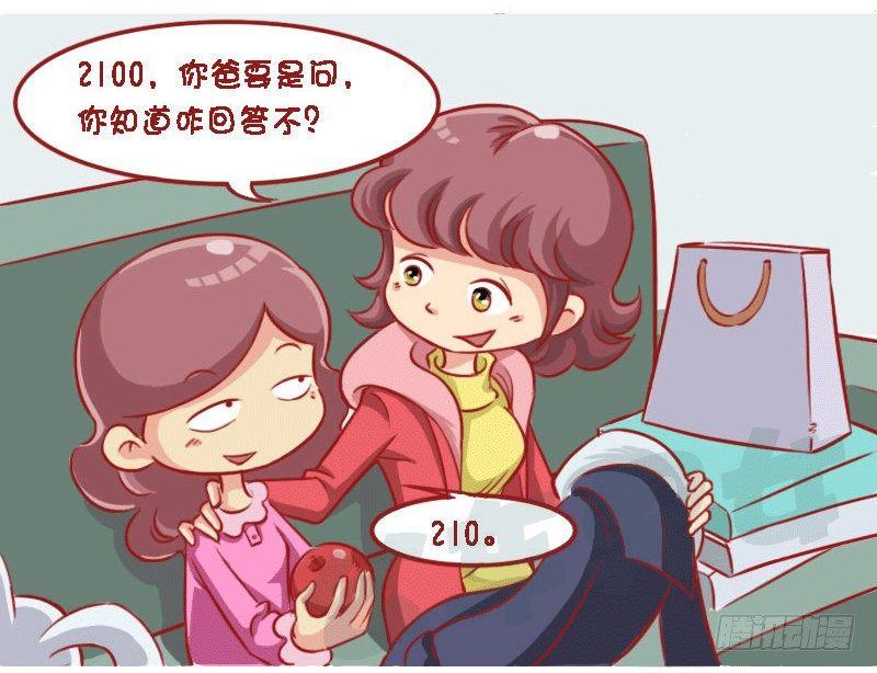 🍸公交男女爆笑漫画 1309-小棉袄还是皮裤衩 第3页