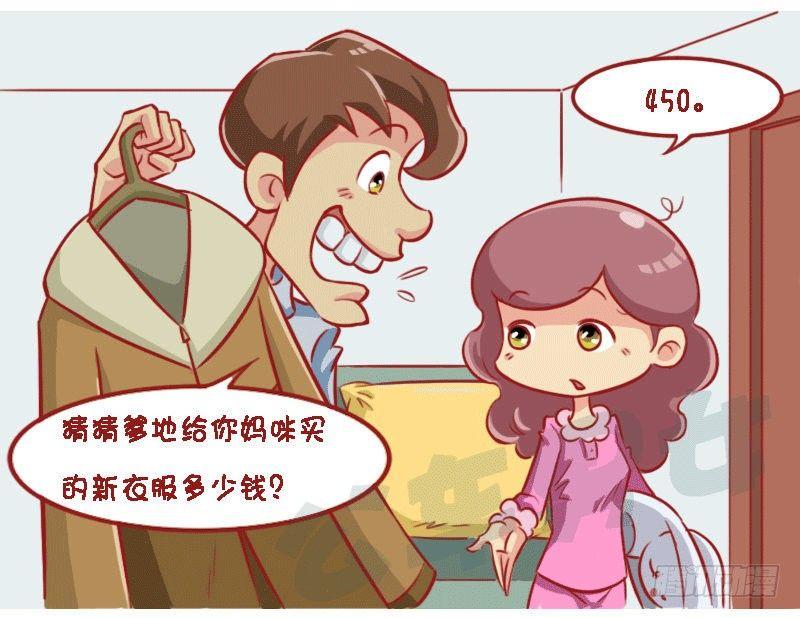 🍸公交男女爆笑漫画 1309-小棉袄还是皮裤衩 第5页