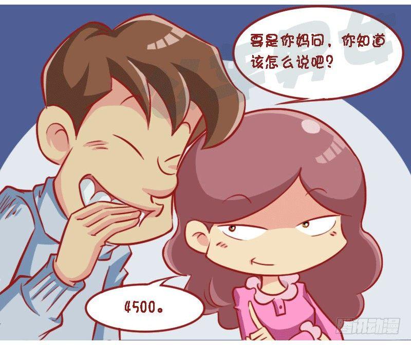🍸公交男女爆笑漫画 1309-小棉袄还是皮裤衩 第6页