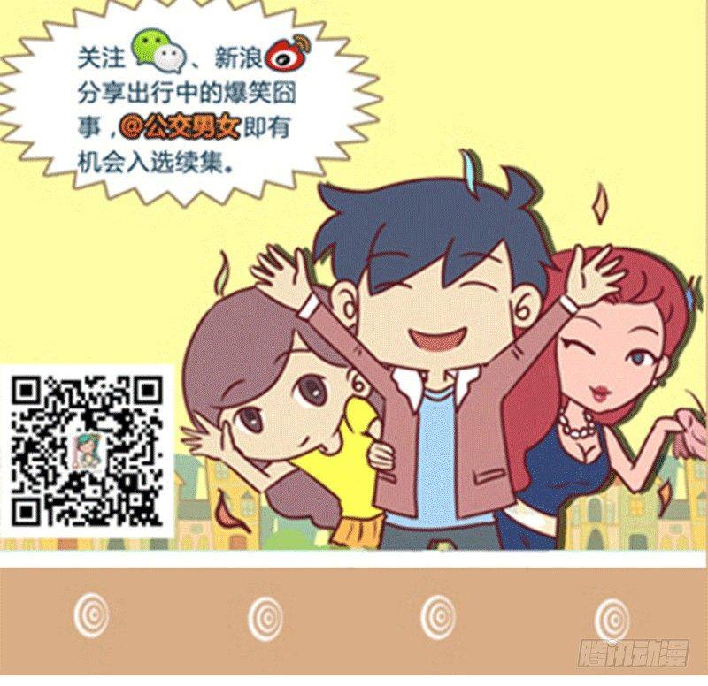 🍸公交男女爆笑漫画 1309-小棉袄还是皮裤衩 第8页