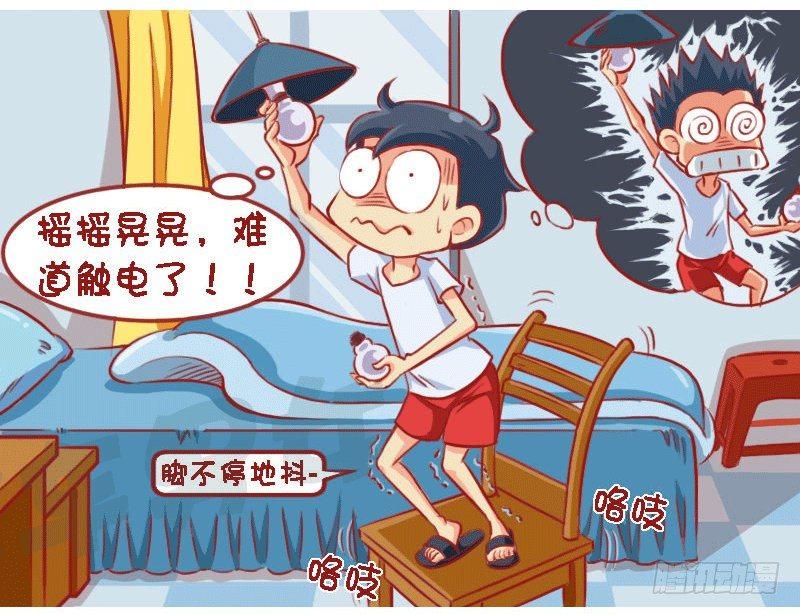🍸公交男女爆笑漫画 1311-触电 第3页