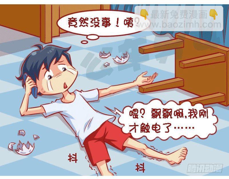 🍸公交男女爆笑漫画 1311-触电 第5页