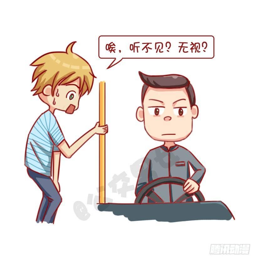 🍸公交男女爆笑漫画 1313-真假结巴 第3页