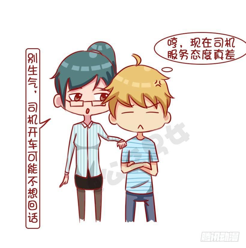 🍸公交男女爆笑漫画 1313-真假结巴 第4页