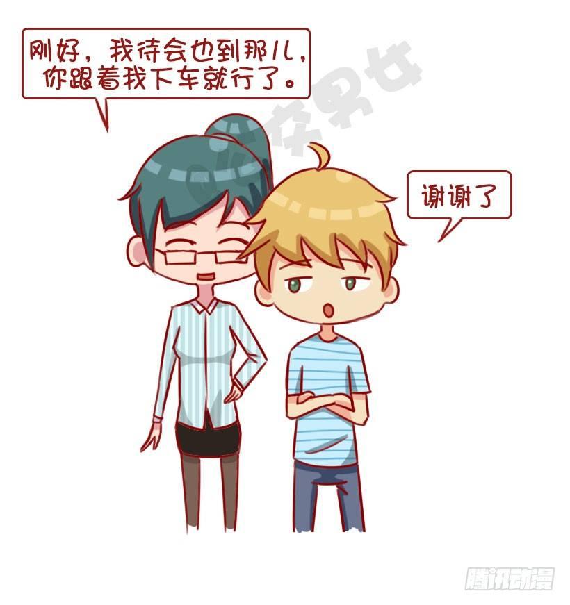 🍸公交男女爆笑漫画 1313-真假结巴 第5页