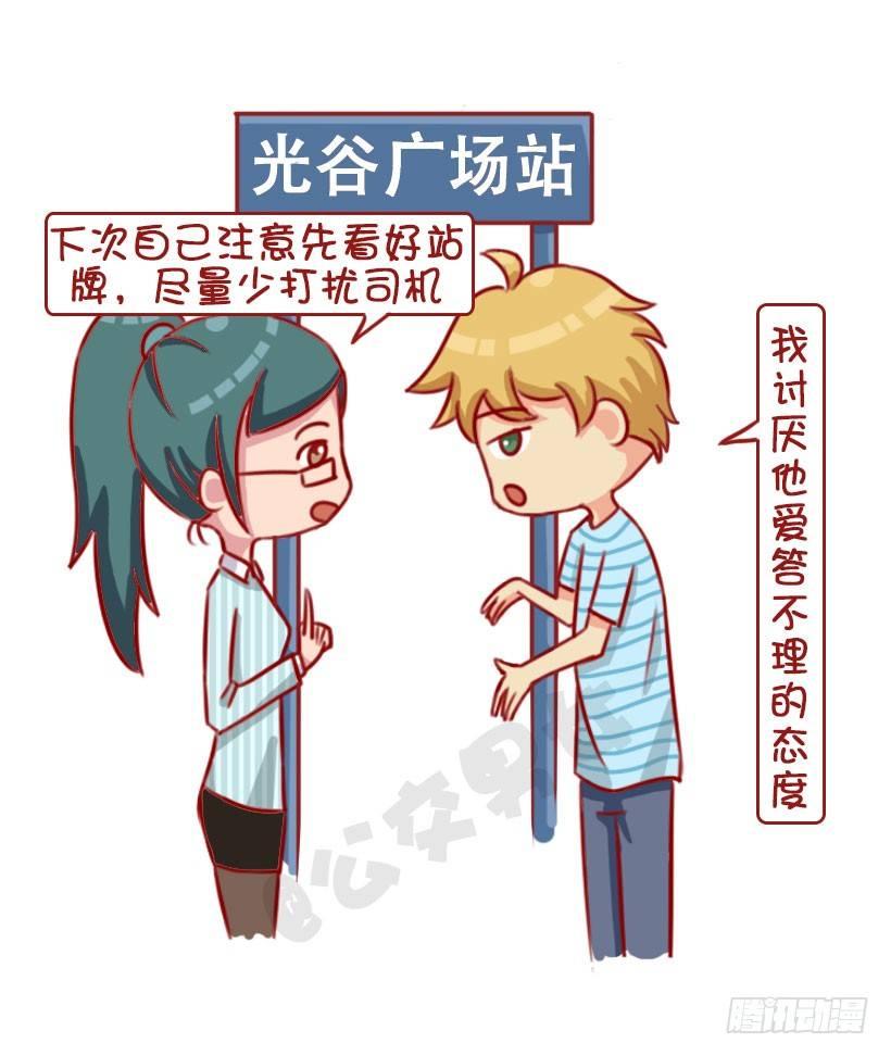 🍸公交男女爆笑漫画 1313-真假结巴 第7页