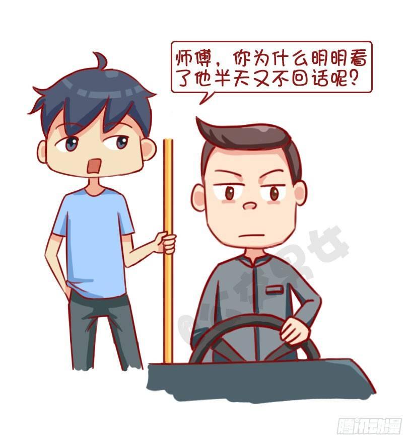 🍸公交男女爆笑漫画 1313-真假结巴 第8页