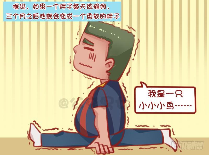 🍸公交男女爆笑漫画 1315-胖子的魔咒 第3页