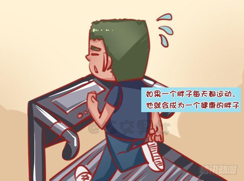 🍸公交男女爆笑漫画 1315-胖子的魔咒 第4页