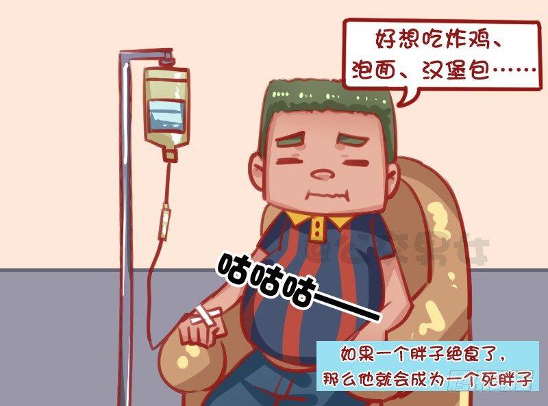 🍸公交男女爆笑漫画 1315-胖子的魔咒 第6页