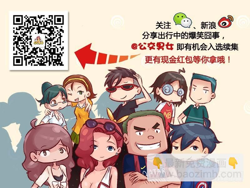 🍸公交男女爆笑漫画 1315-胖子的魔咒 第7页