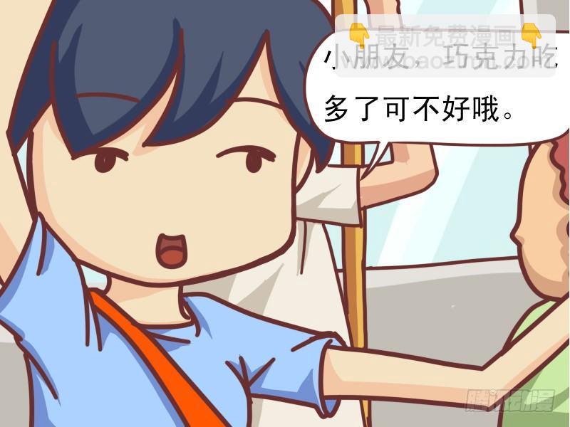🍸公交男女爆笑漫画 132我太爷爷活到105岁 第3页