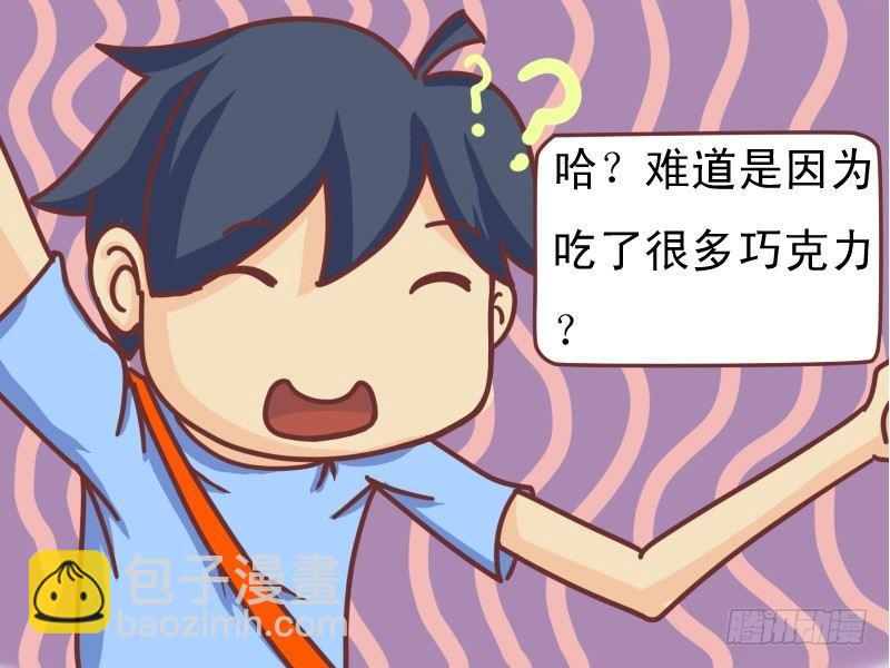 🍸公交男女爆笑漫画 132我太爷爷活到105岁 第5页