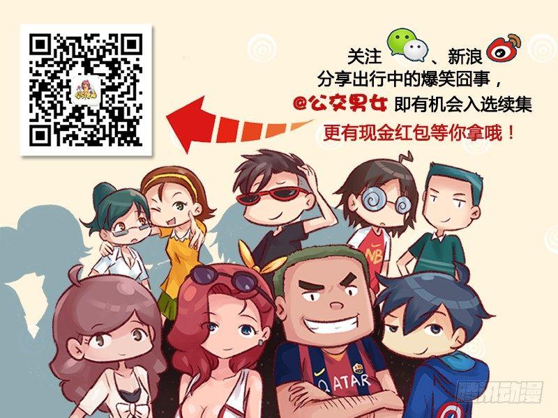 🍸公交男女爆笑漫画 1317-南方人第一次到北方过冬 第10页