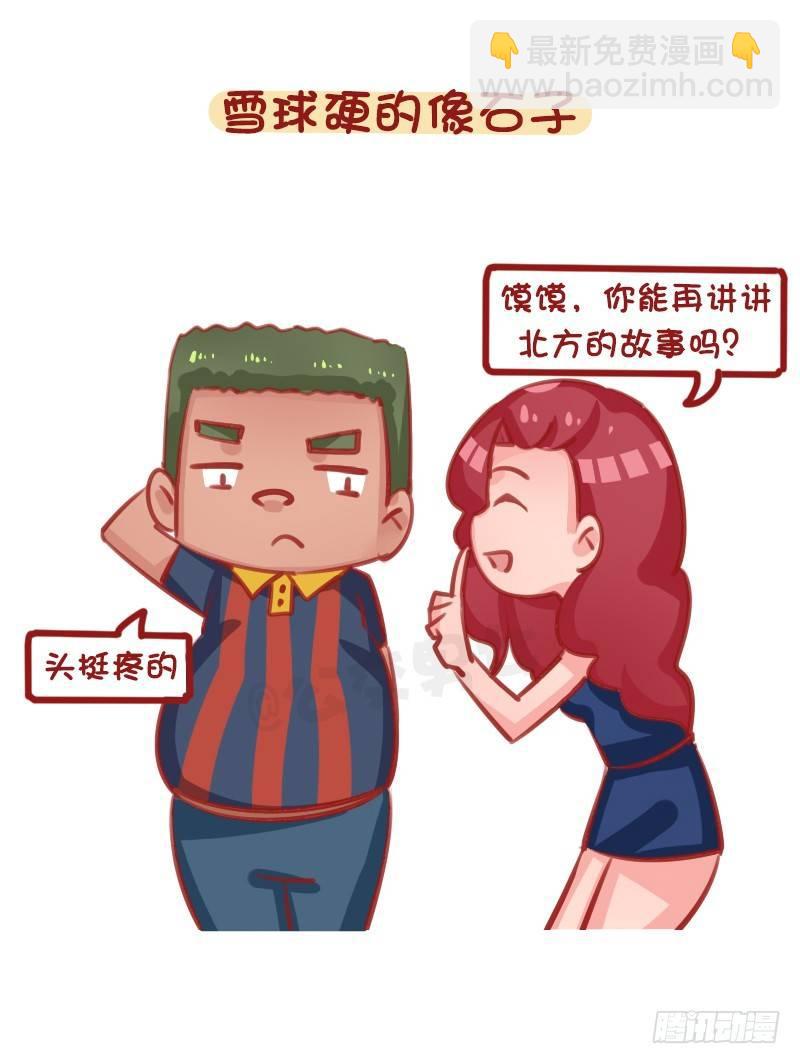 🍸公交男女爆笑漫画 1317-南方人第一次到北方过冬 第4页
