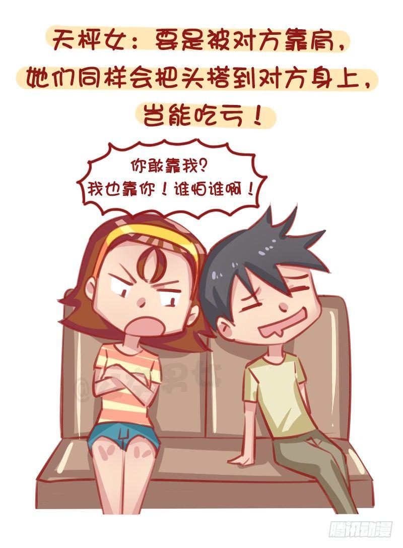 🍸公交男女爆笑漫画 12星座女被靠肩膀反应（下） 第2页