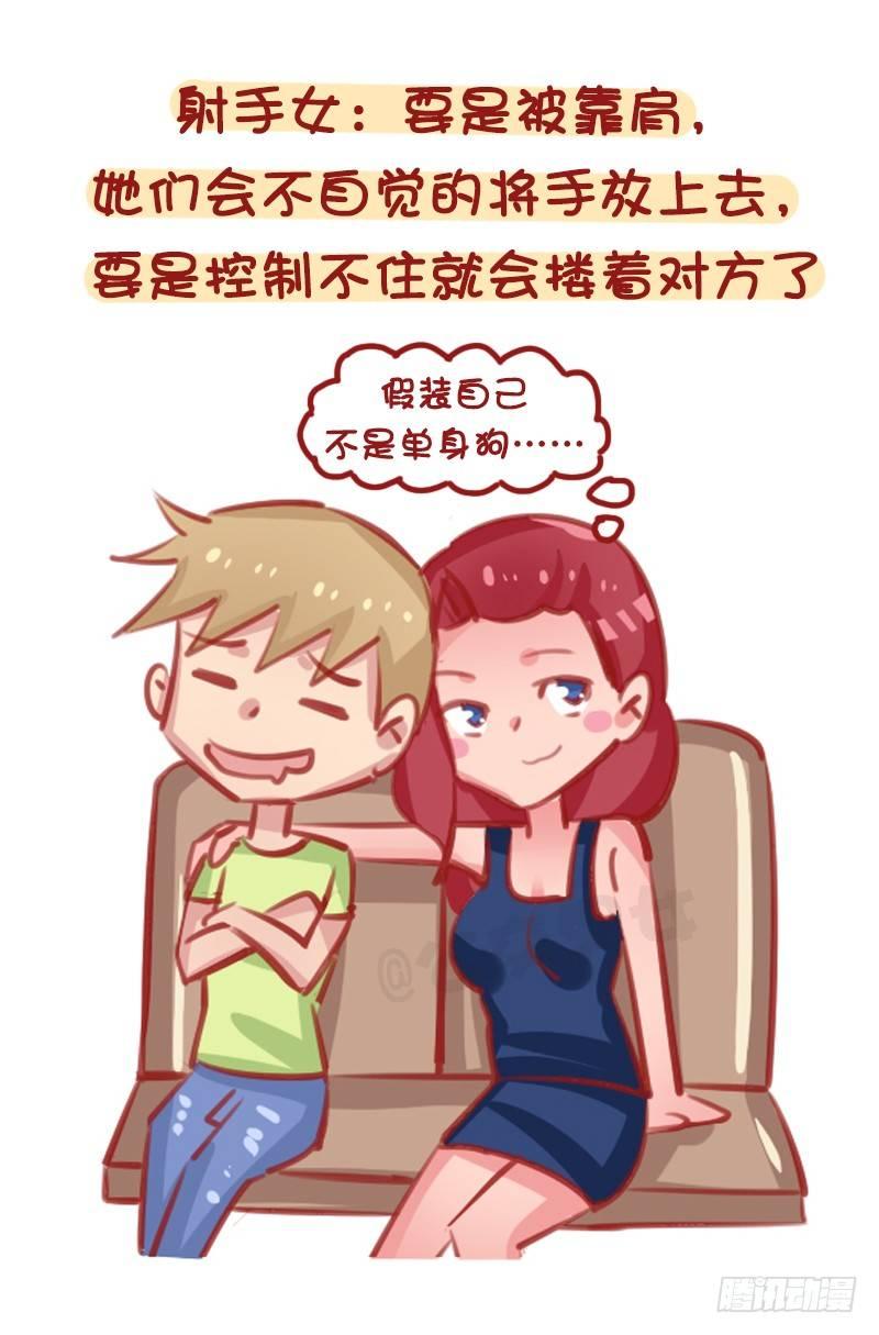🍸公交男女爆笑漫画 12星座女被靠肩膀反应（下） 第4页
