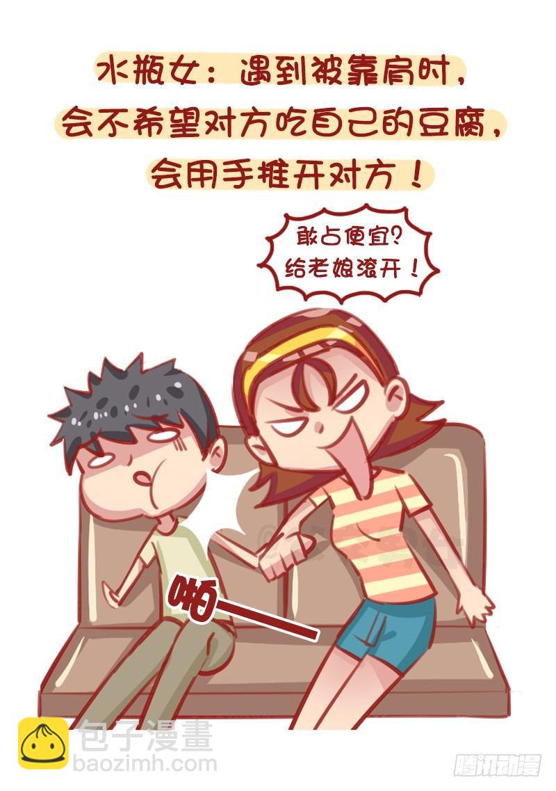 🍸公交男女爆笑漫画 12星座女被靠肩膀反应（下） 第6页