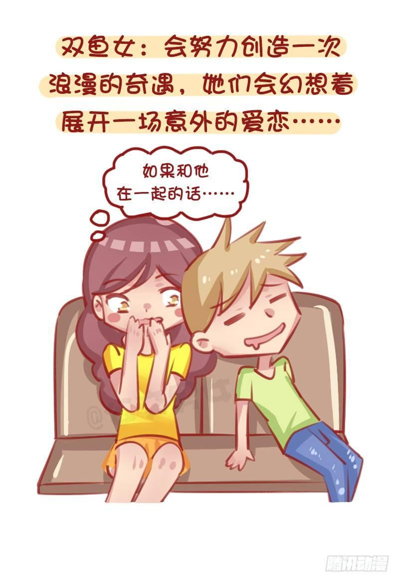 🍸公交男女爆笑漫画 12星座女被靠肩膀反应（下） 第7页