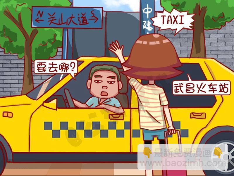 🍸公交男女爆笑漫画 1321-不打表 第2页