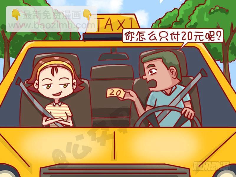 🍸公交男女爆笑漫画 1321-不打表 第5页