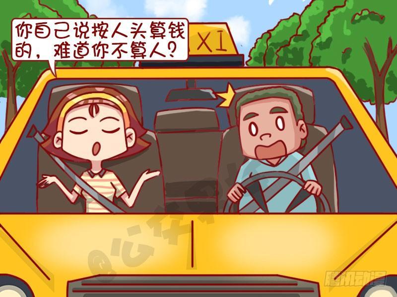 🍸公交男女爆笑漫画 1321-不打表 第6页