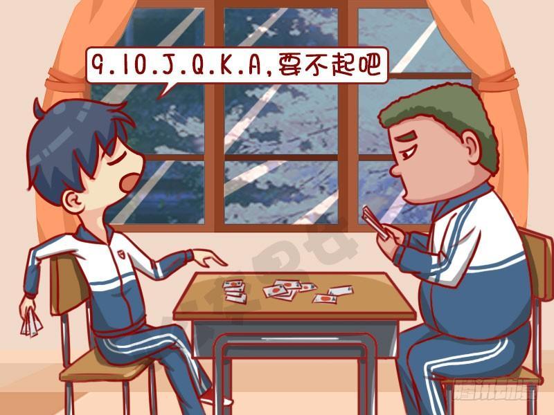 🍸公交男女爆笑漫画 1323-处罚新招 第2页
