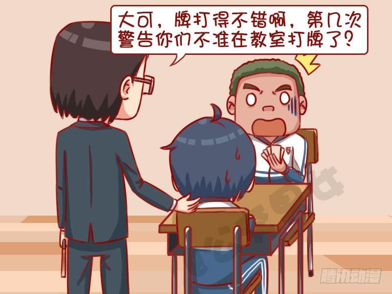 🍸公交男女爆笑漫画 1323-处罚新招 第3页