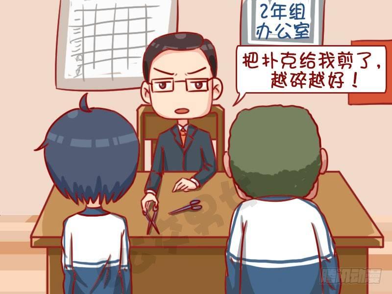 🍸公交男女爆笑漫画 1323-处罚新招 第4页
