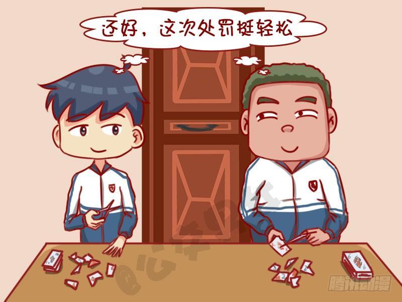 🍸公交男女爆笑漫画 1323-处罚新招 第5页