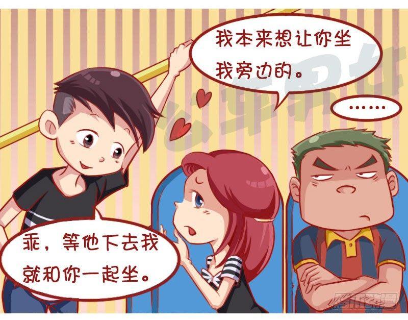 🍸公交男女爆笑漫画 1325-较劲 第4页