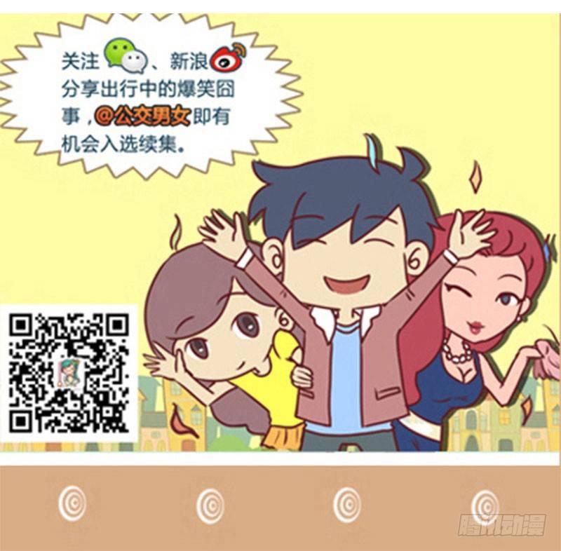 🍸公交男女爆笑漫画 1325-较劲 第6页