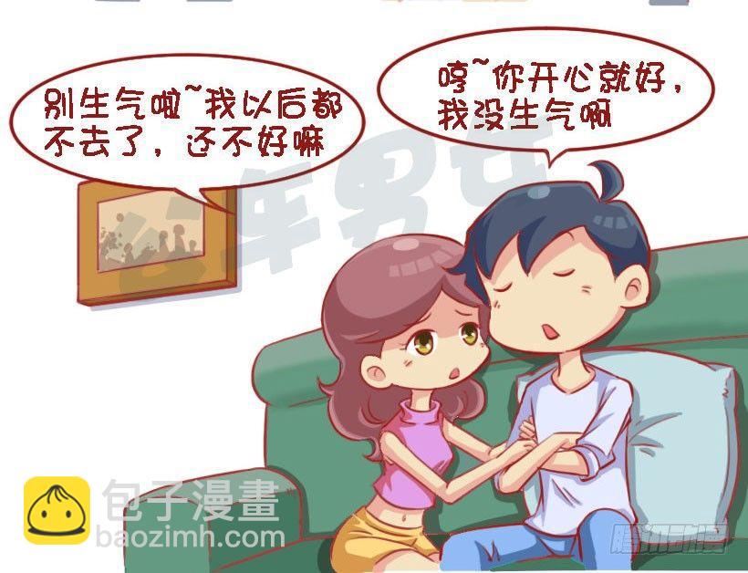 🍸公交男女爆笑漫画 1327-男生吃醋最喜欢说什么话 第10页