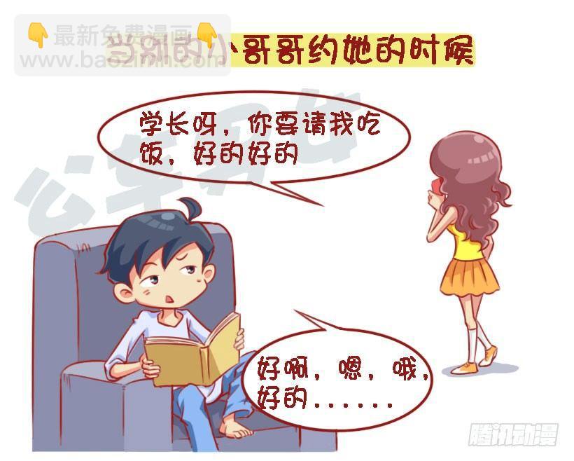 🍸公交男女爆笑漫画 1327-男生吃醋最喜欢说什么话 第2页