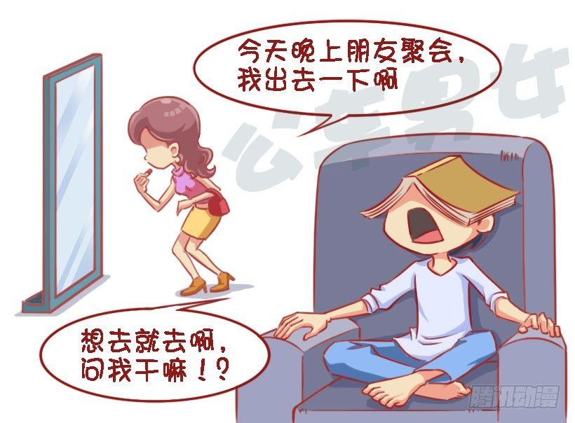 🍸公交男女爆笑漫画 1327-男生吃醋最喜欢说什么话 第3页