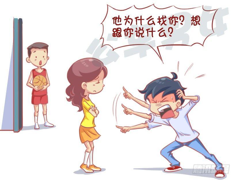 🍸公交男女爆笑漫画 1327-男生吃醋最喜欢说什么话 第5页