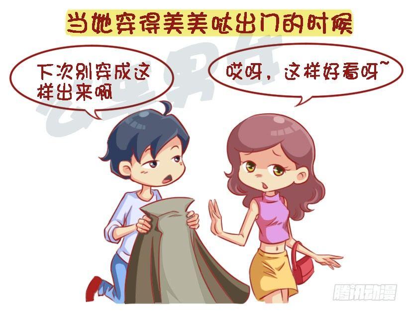 🍸公交男女爆笑漫画 1327-男生吃醋最喜欢说什么话 第6页