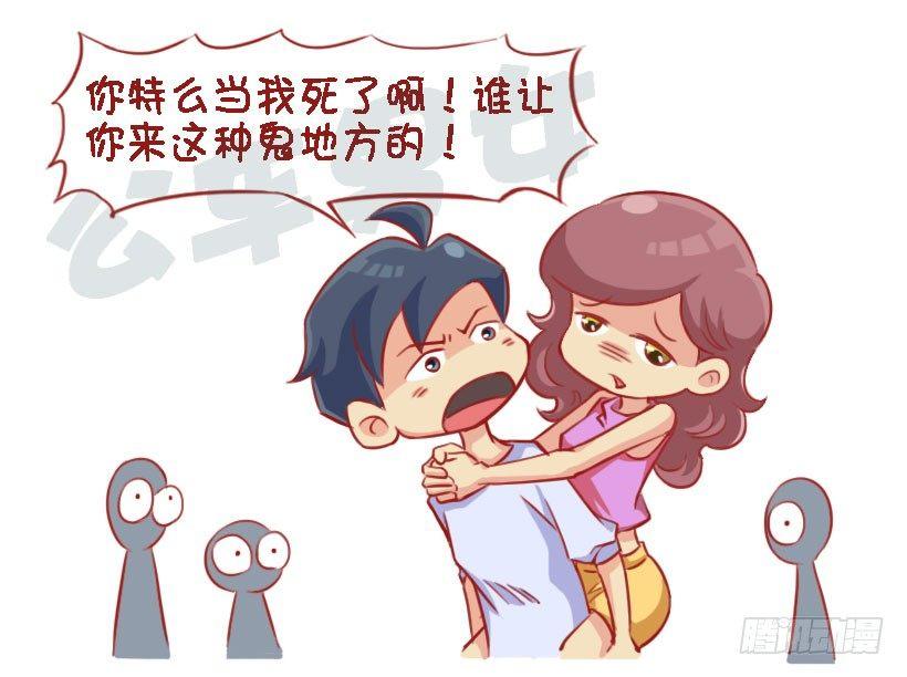 🍸公交男女爆笑漫画 1327-男生吃醋最喜欢说什么话 第8页