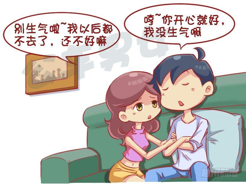 🍸公交男女爆笑漫画 1327-男生吃醋最喜欢说什么话 第9页