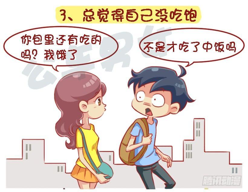 🍸公交男女爆笑漫画 1329-即将长胖的8个特征 第4页
