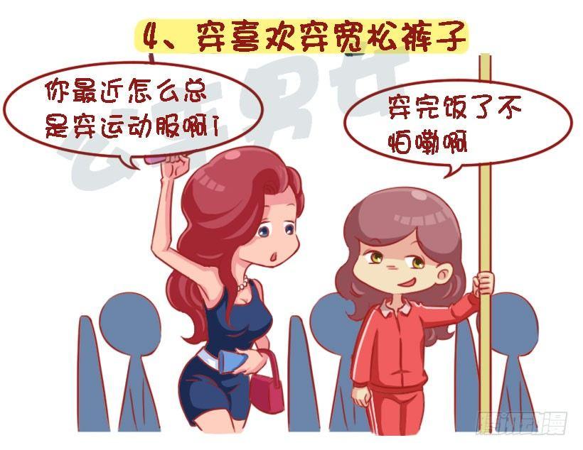 🍸公交男女爆笑漫画 1329-即将长胖的8个特征 第5页