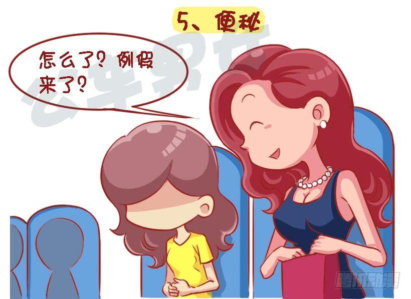🍸公交男女爆笑漫画 1329-即将长胖的8个特征 第6页