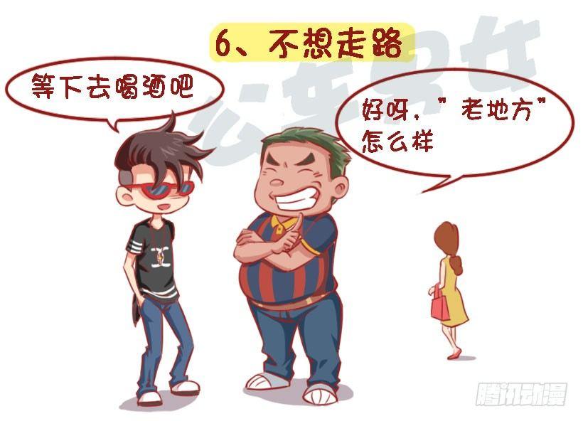 🍸公交男女爆笑漫画 1329-即将长胖的8个特征 第8页