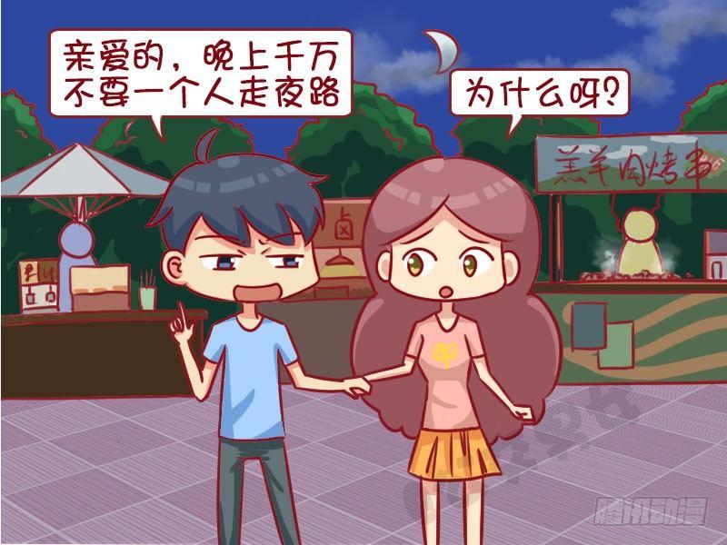 🍸公交男女爆笑漫画 1331-太危险 第3页