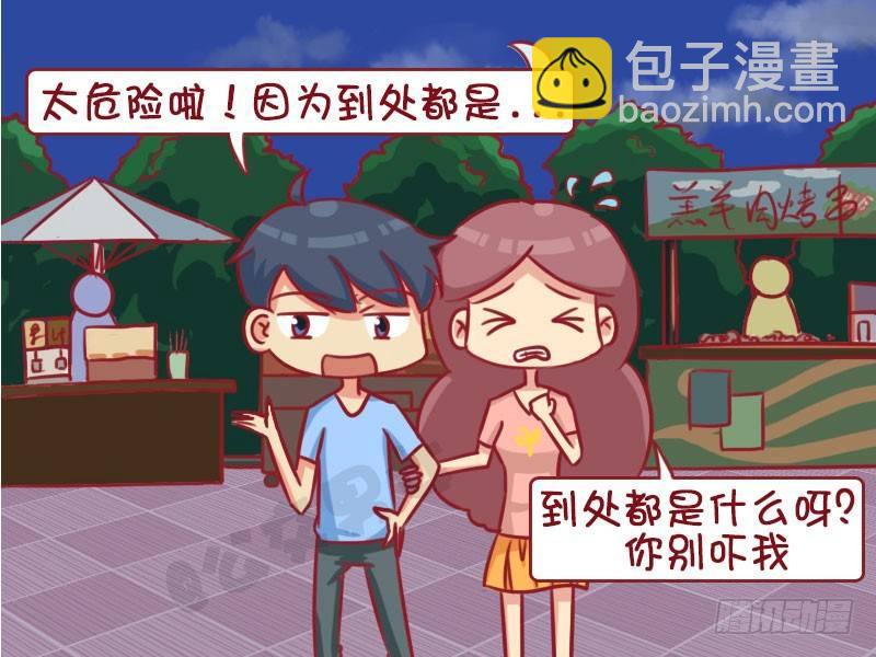 🍸公交男女爆笑漫画 1331-太危险 第4页