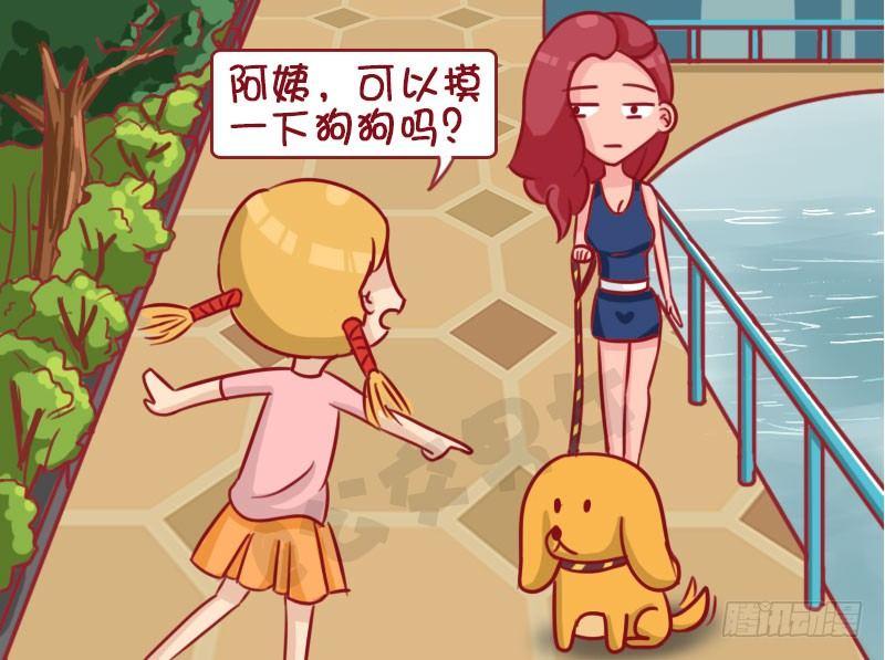🍸公交男女爆笑漫画 1334-遛狗 第3页
