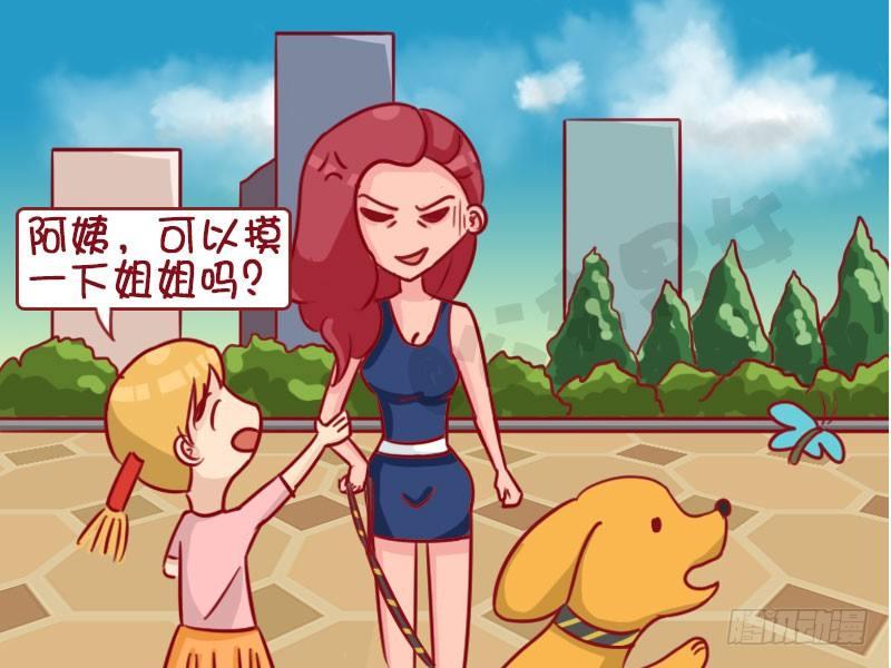 🍸公交男女爆笑漫画 1334-遛狗 第5页