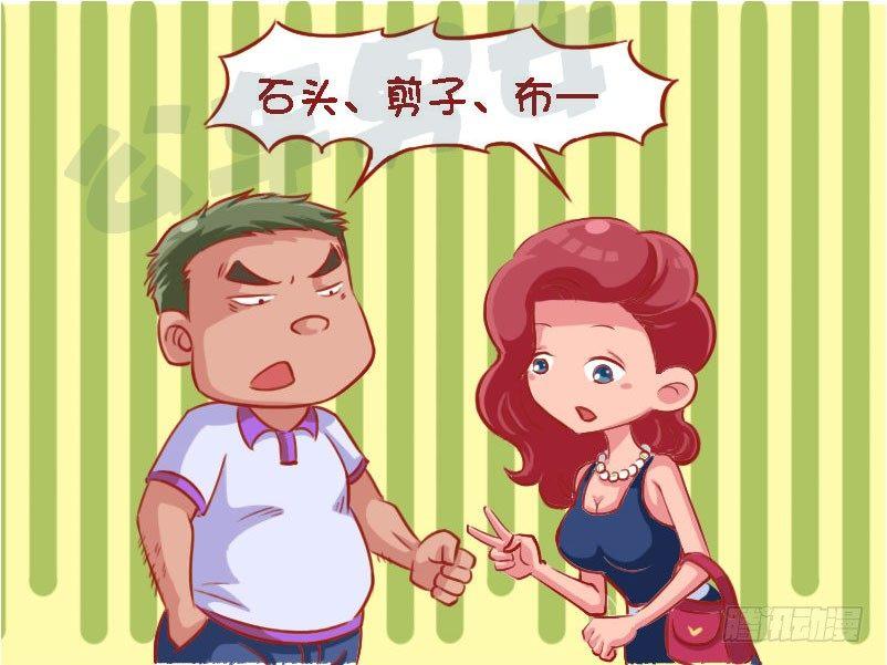 🍸公交男女爆笑漫画 1335-闹鬼 第3页