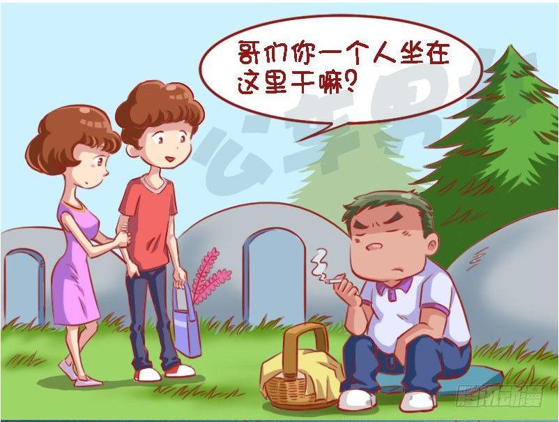 🍸公交男女爆笑漫画 1335-闹鬼 第5页